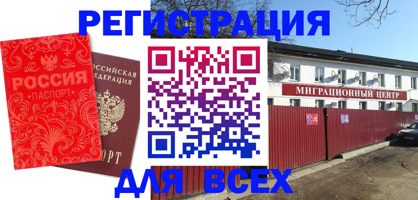 временная регистрация гарантия в Куртамыше